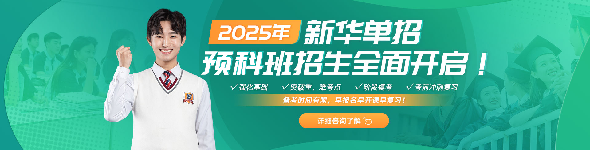 兰州新华单招预科班招生全面开启